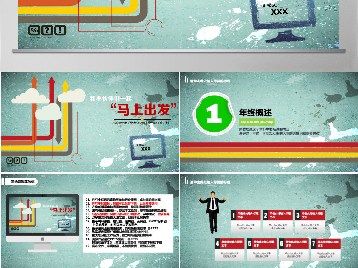 创意扁平化工作计划工作汇报工作总结个人述职PPT模板 创意扁平化工作计划工作汇报工作总结个人述职PPT模板