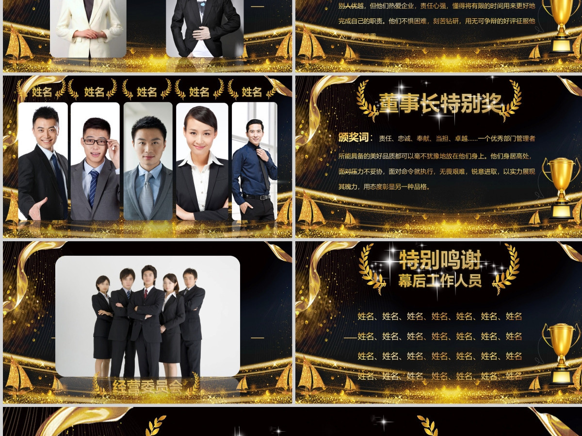 2021小金人年会颁奖PPT