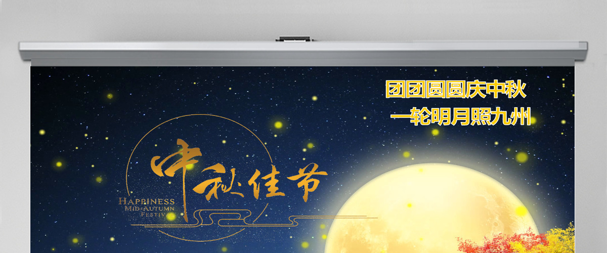动态中秋晚会PPT片头模版 动态中秋晚会PPT片头模版