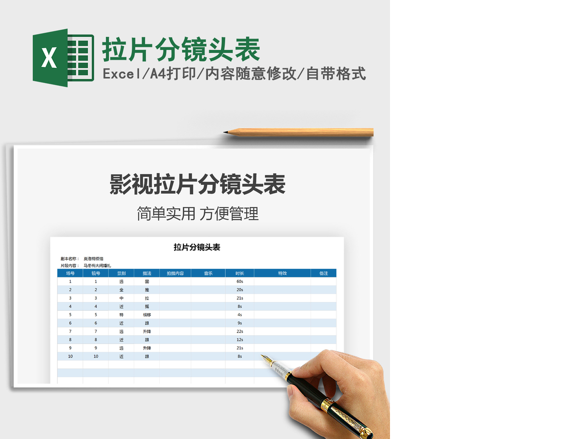 2021年拉片分镜头表 2021年拉片分镜头表