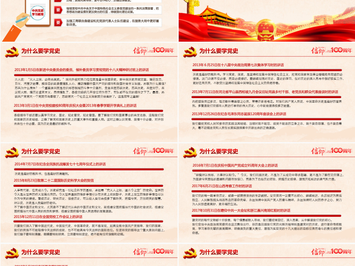 薪火相传永远跟党走庆祝建党100周年七一建党节专题党课PPT-含讲稿
