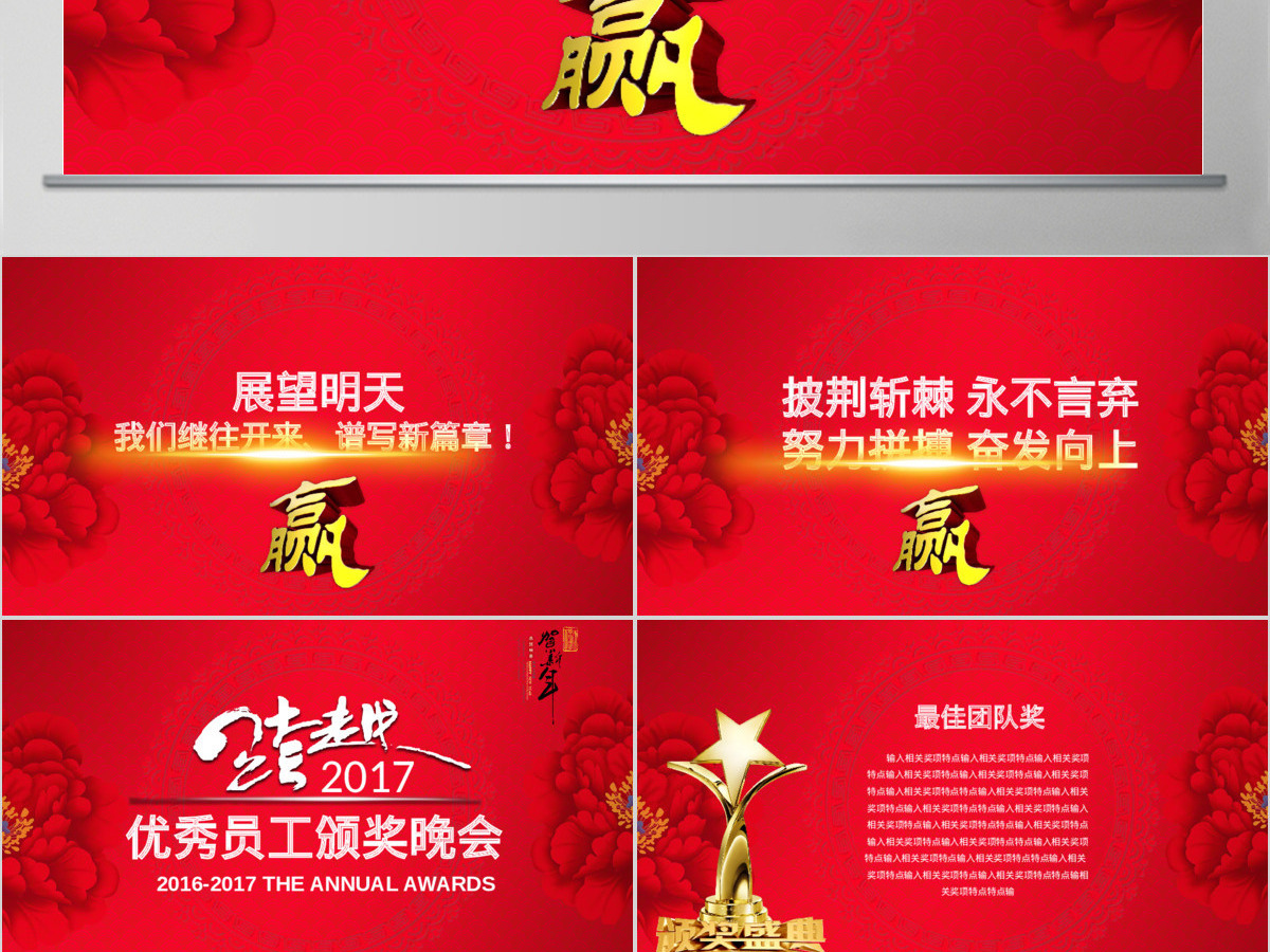 回首既往我们风雨同舟不离不弃企业公司年会颁奖典礼PPT模板幻灯片 回首既往我们风雨同舟不离不弃企业公司年会颁奖典礼PPT模板幻灯片