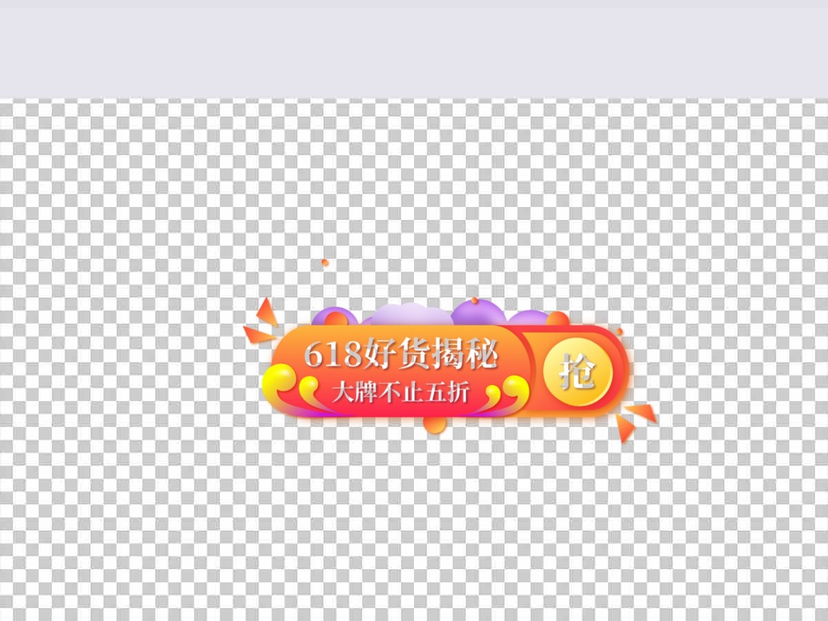 矢量直播618好货揭秘胶囊 banner 矢量直播618好货揭秘胶囊 banner