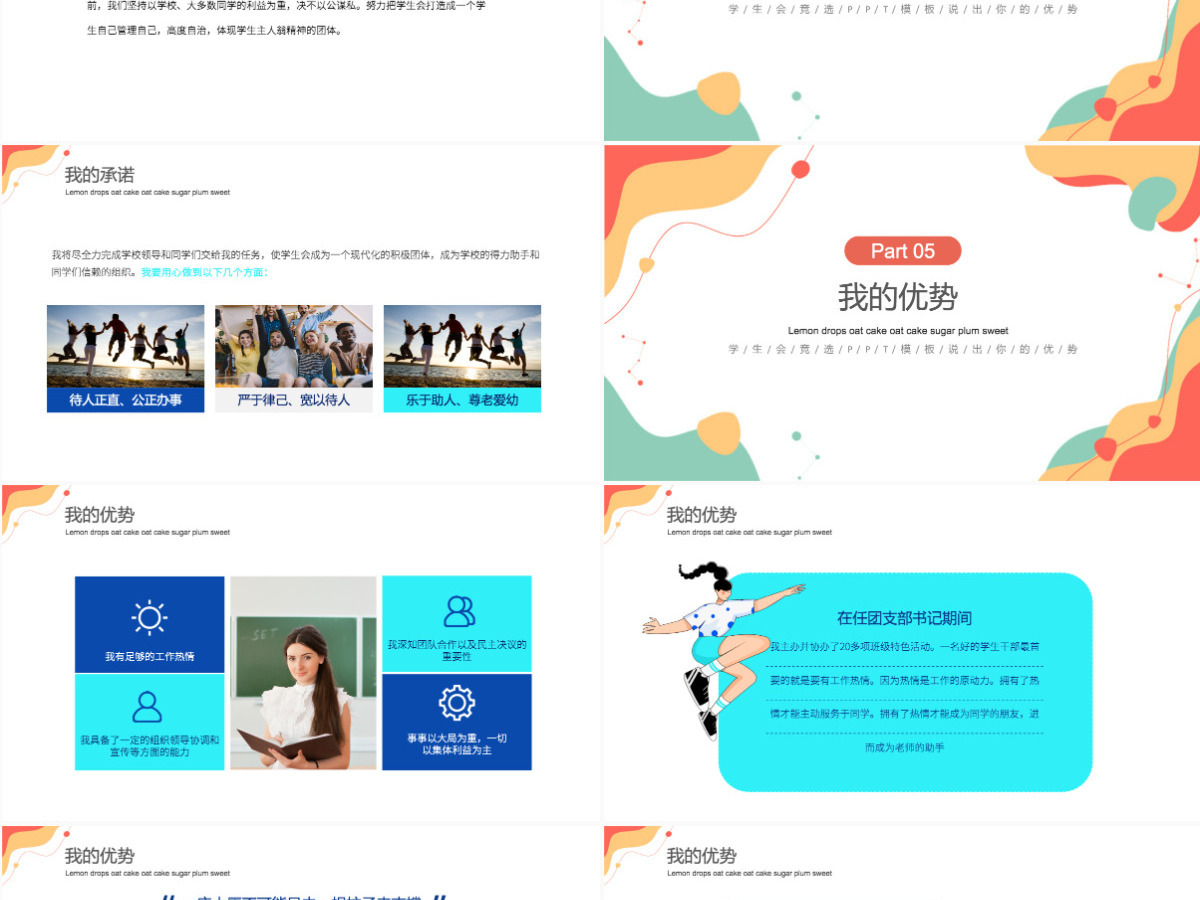 学生会竞选活泼清新竞选学生会主席PPT 学生会竞选活泼清新竞选学生会主席PPT