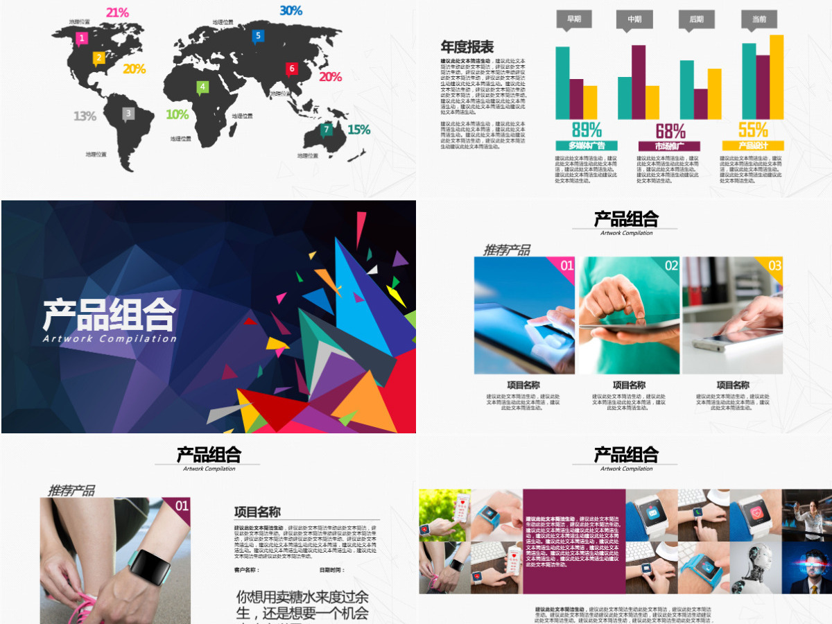 企业团队介绍产品宣传商务交流PPT模板 企业团队介绍产品宣传商务交流PPT模板