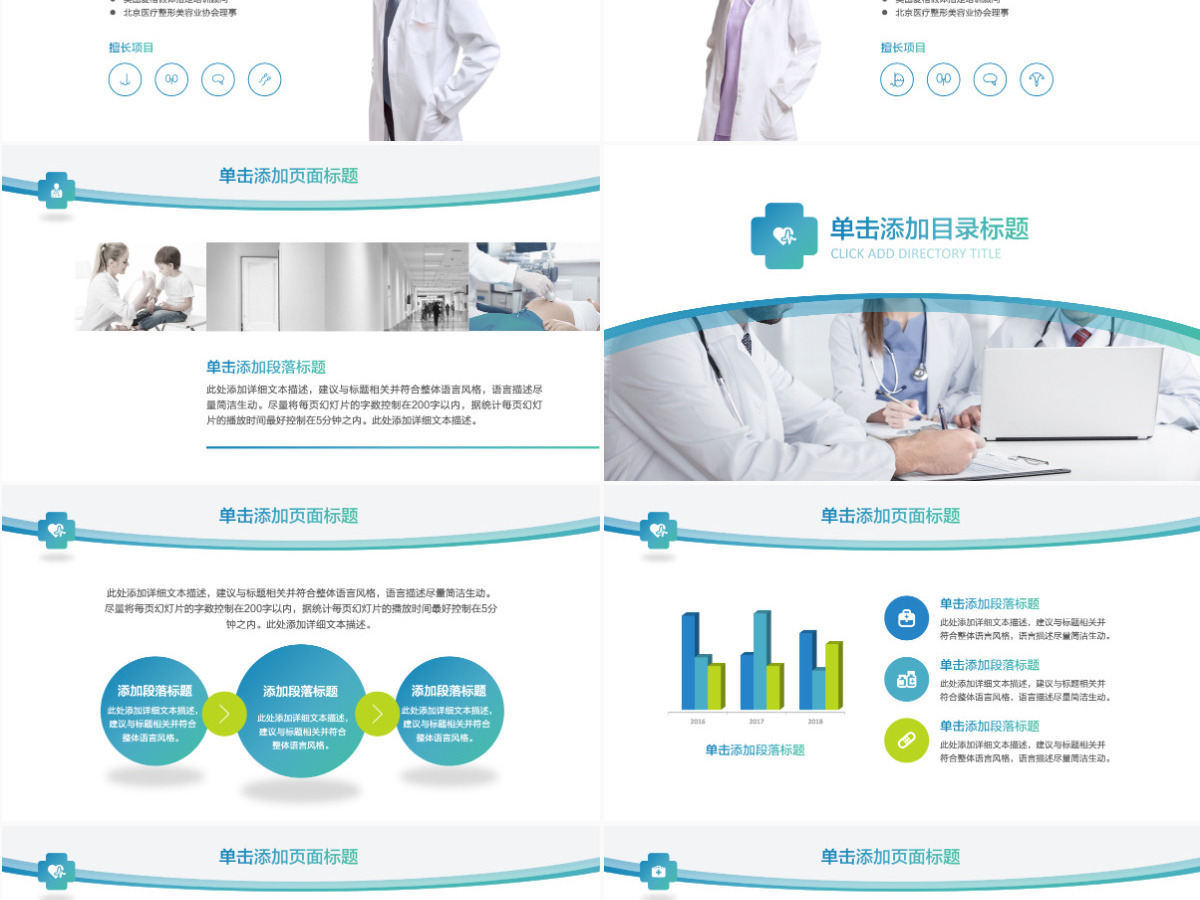 简约时尚医疗机构ppt模板幻灯片