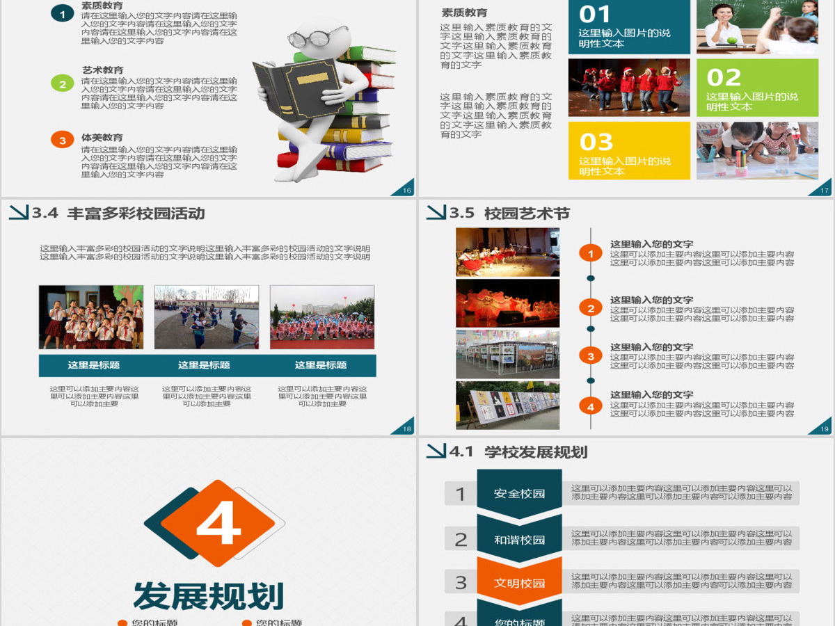 学校简介中小学文明校园评优自评报告PPT