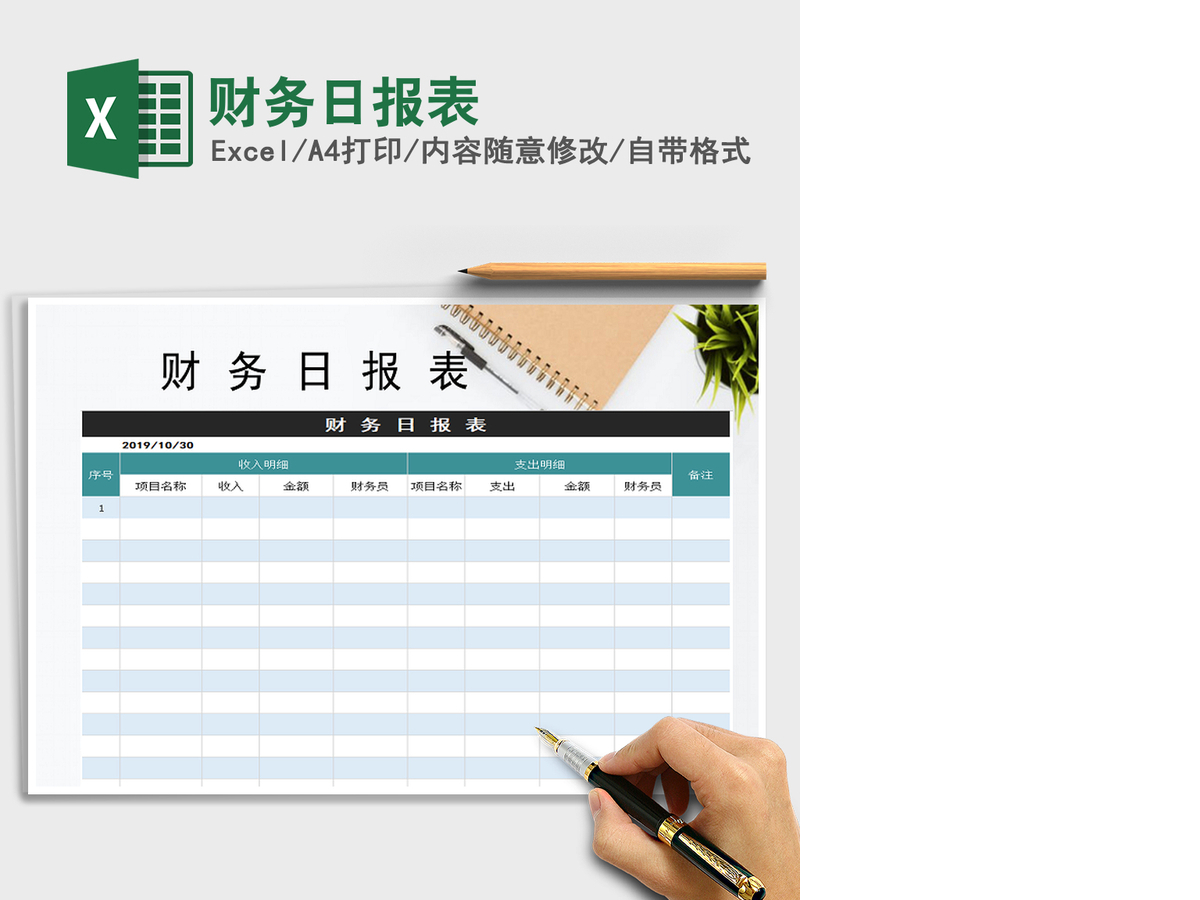 2021年财务日报表