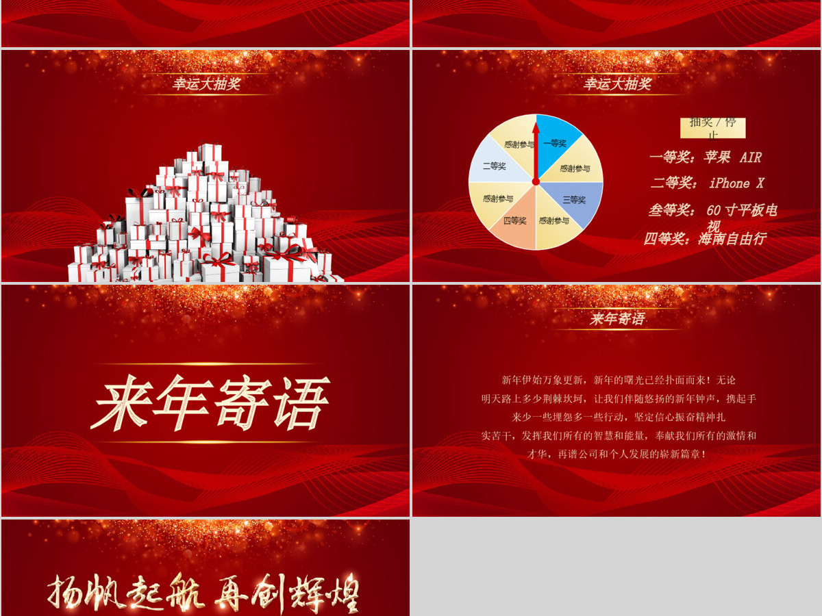 扬帆起航再创辉煌2021年终盛会PPT模板 扬帆起航再创辉煌2021年终盛会PPT模板