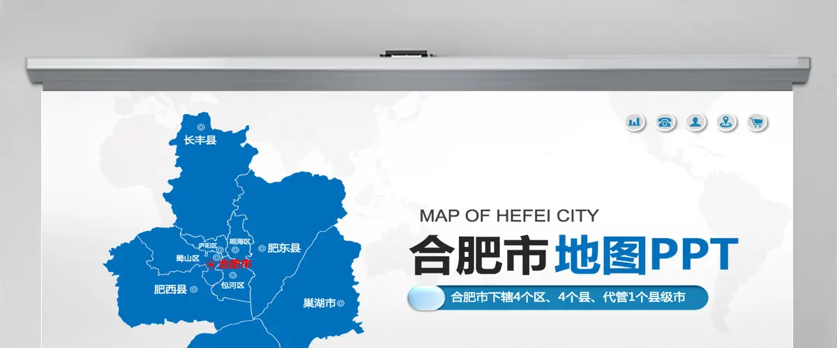 合肥市地图PPT安徽省含区县可编辑可填充矢量分层地图PPT模板