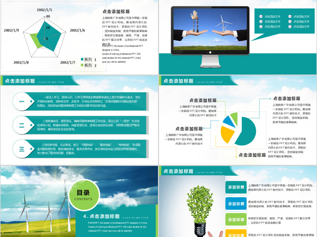 电力能源环保企业宣传介绍及报告通用版PPT模板 电力能源环保企业宣传介绍及报告通用版PPT模板