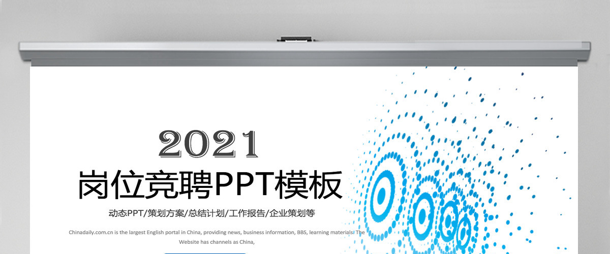 2021蓝色科技岗位竞聘PPT模板 2021蓝色科技岗位竞聘PPT模板