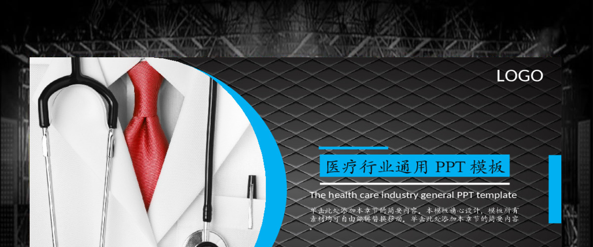 黑色创意医疗行业通用ppt模板幻灯片 黑色创意医疗行业通用ppt模板幻灯片