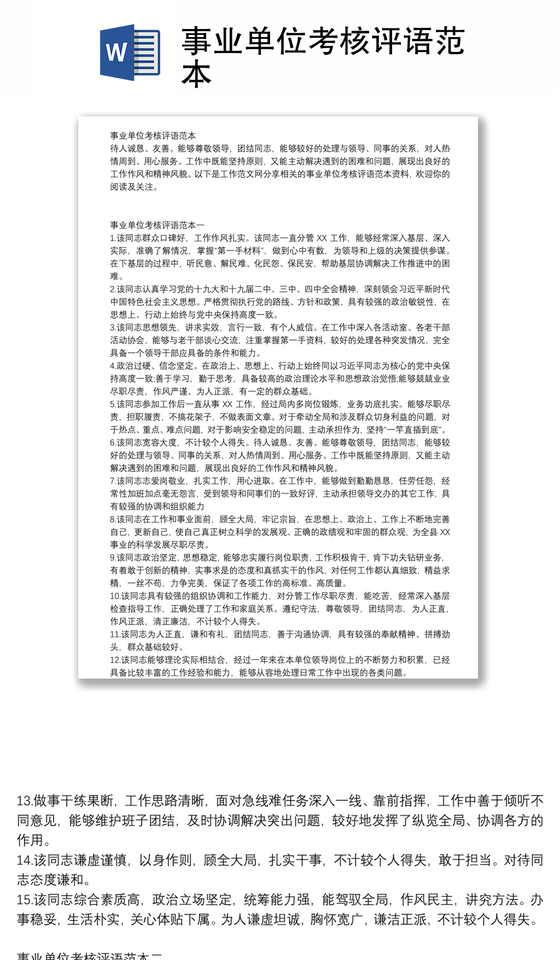 事业单位考核评语范本 事业单位考核评语范本