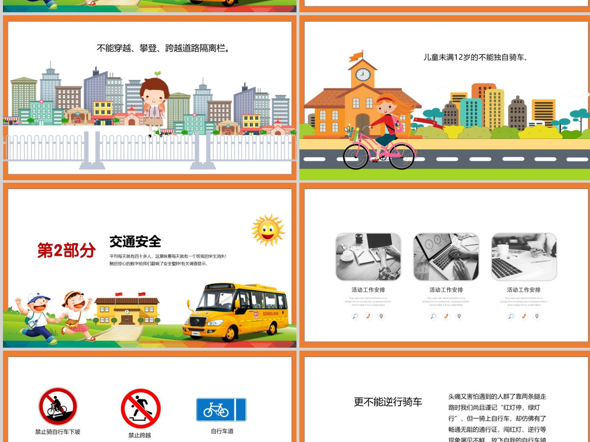 中小学生安全教育