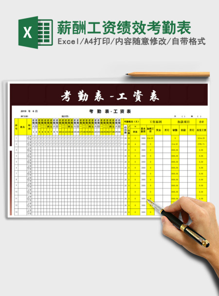 2021年薪酬工资绩效考勤表