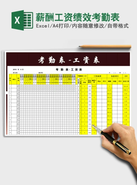 2021年薪酬工资绩效考勤表