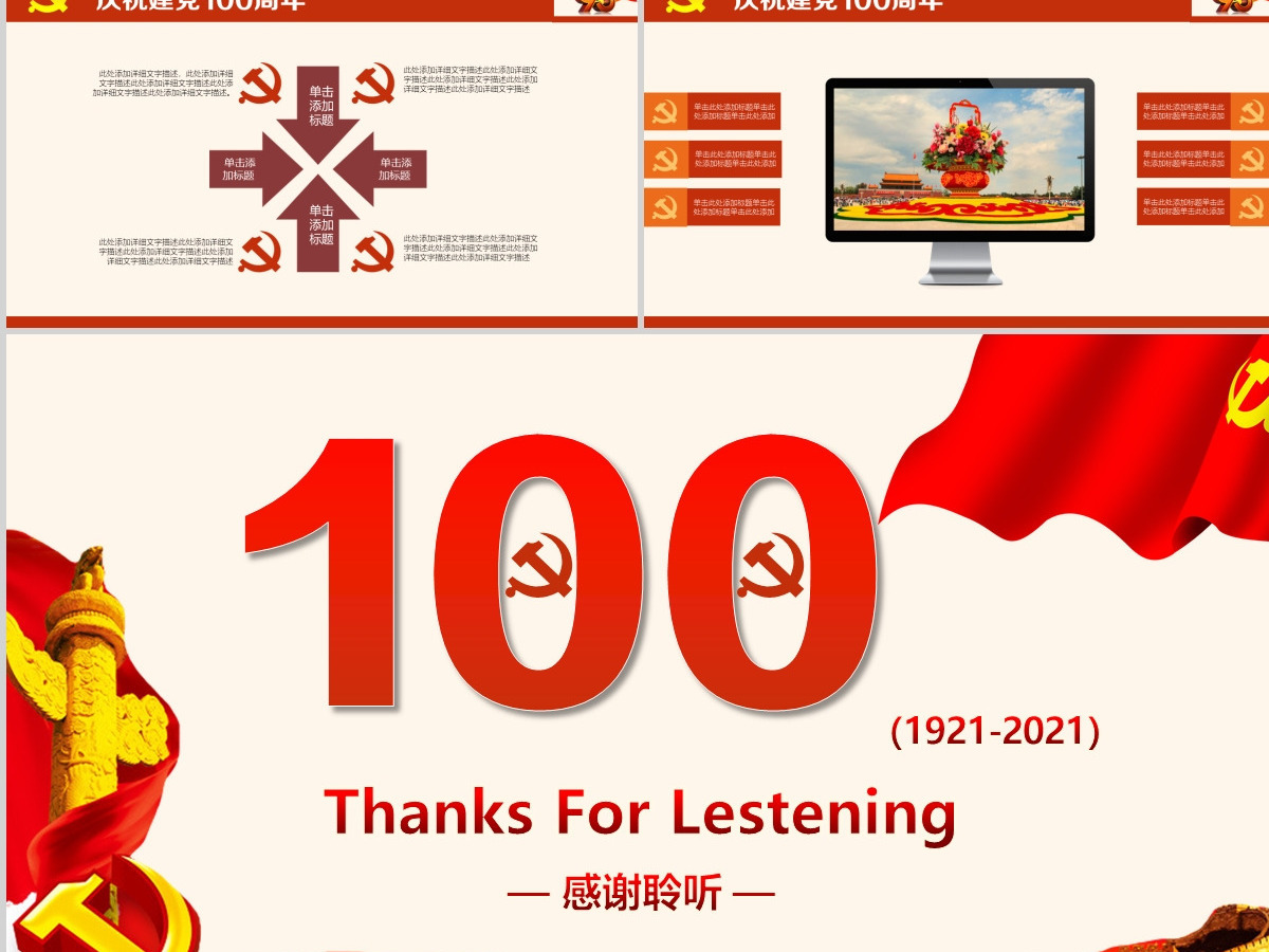 庆祝建党100周年演讲稿PPT模板 庆祝建党100周年演讲稿PPT模板