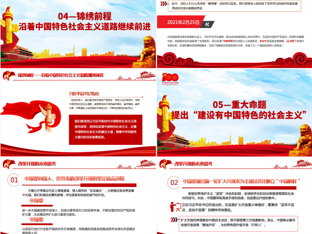 1978年至今改革开放新时期历史PPT建党100周年学党史系列专题党课教育课件-含讲稿