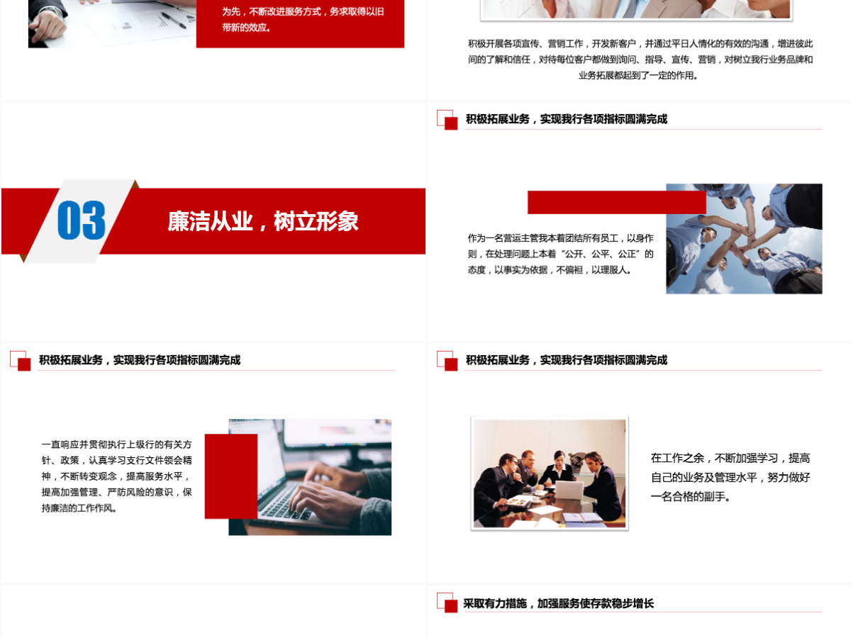 商务银行运营高管述职报告PPT模板 商务银行运营高管述职报告PPT模板