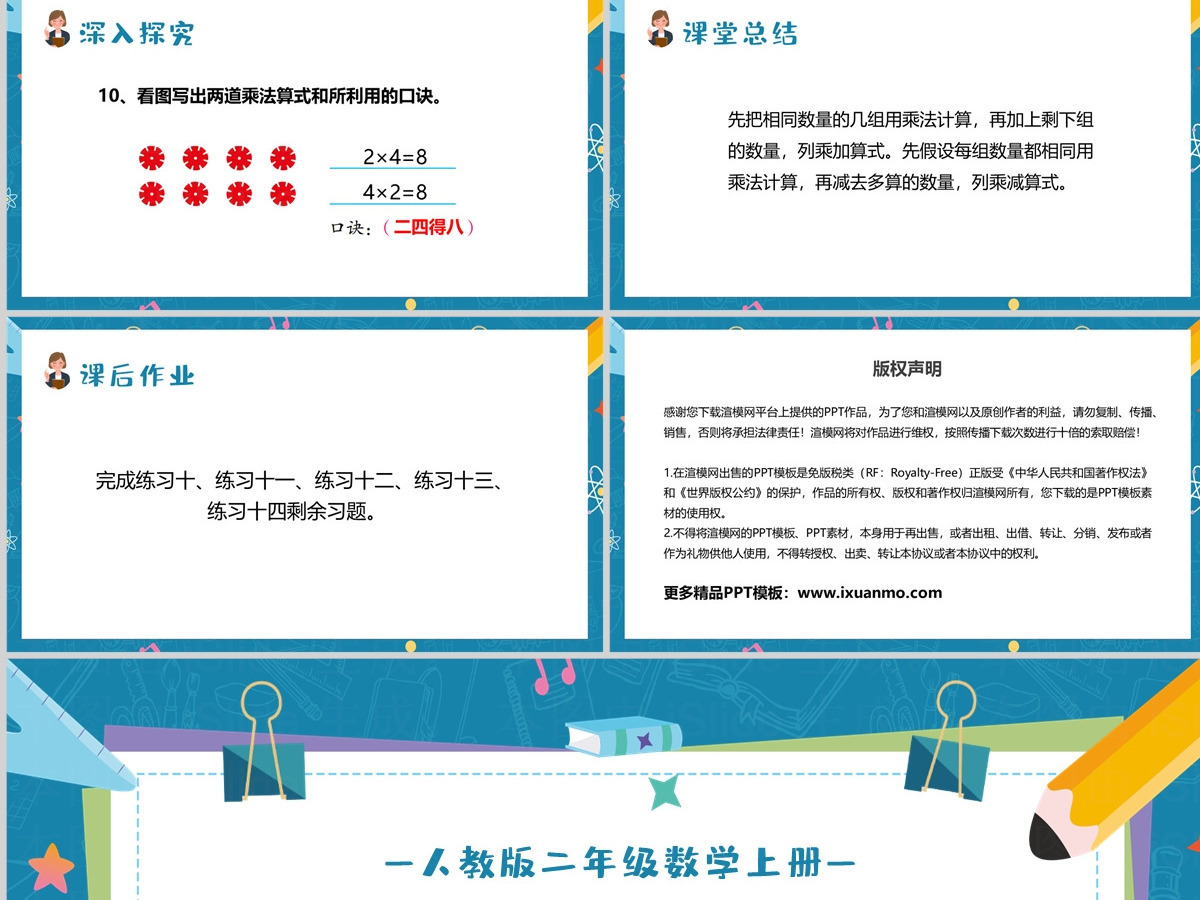 人教版二年级数学上册第四课:表内乘法(一)——2-6的乘法口诀PPT教学课件--含讲稿 人教版二年级数学上册第四课:表内乘法(一)——2-6的乘法口诀PPT教学课件--含讲稿