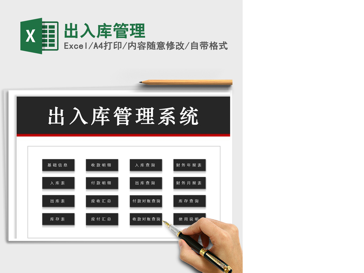 2021年出入库管理
