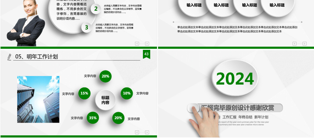 清新简约时尚微立体2024年终总结PPT模板