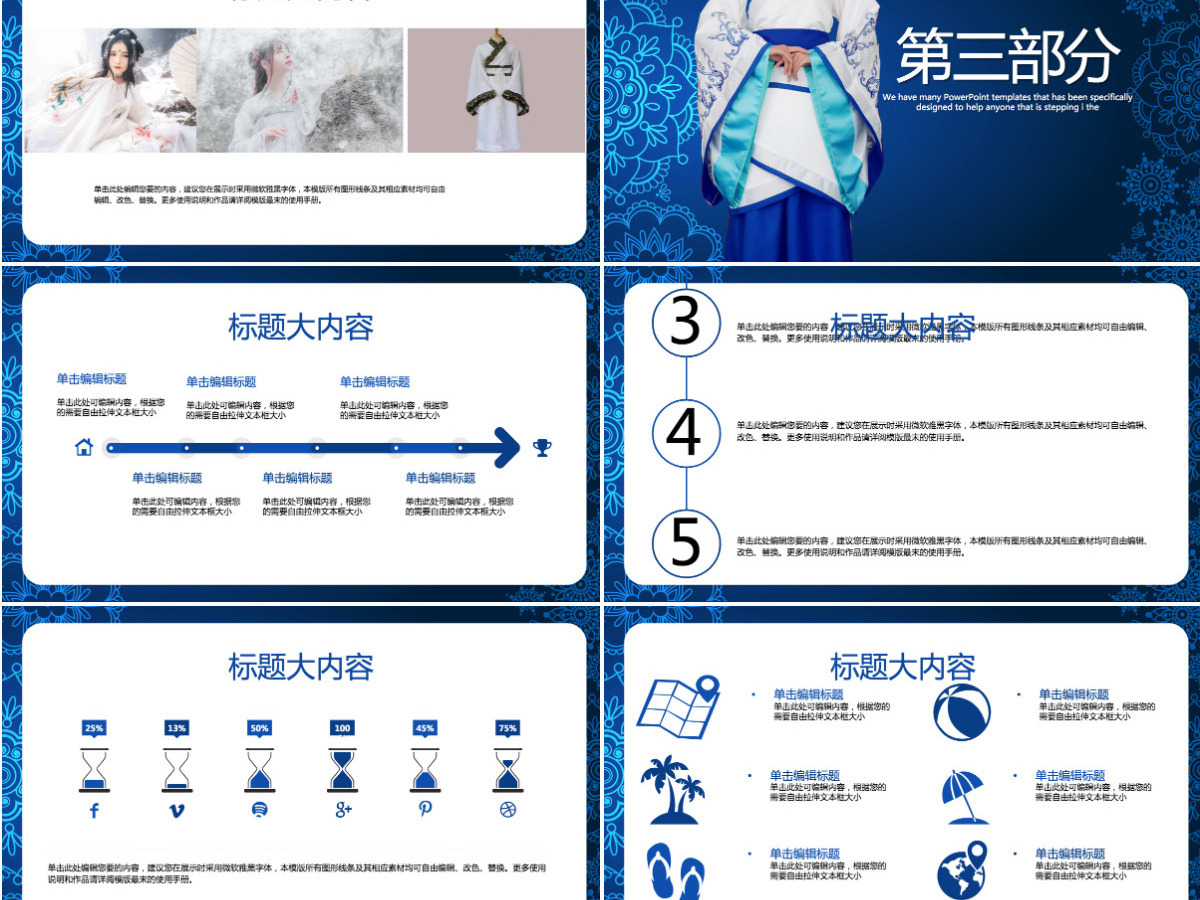传统蓝色大气中国汉服文化PPT封面含PS