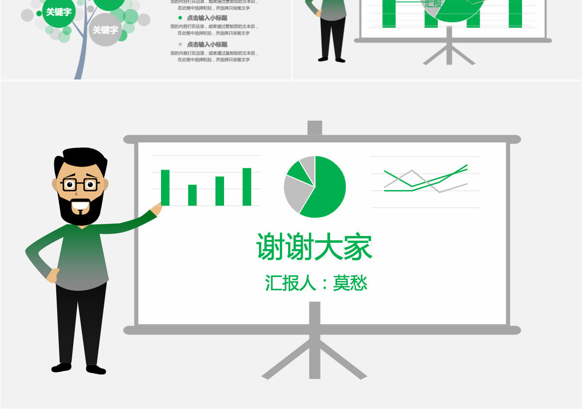绿色简洁数据总结财务报告PPT