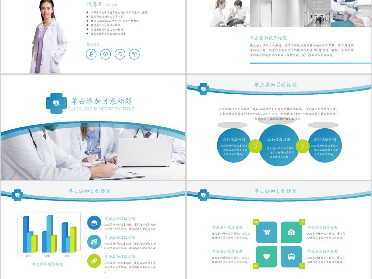 商务医疗模板工作报告PPT