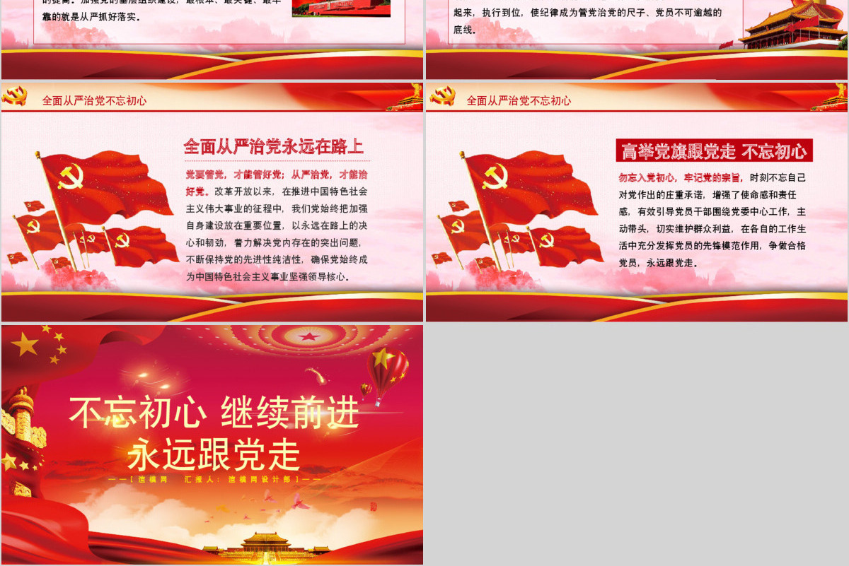 全面从严治党党建党风廉洁廉政建设党课PPT