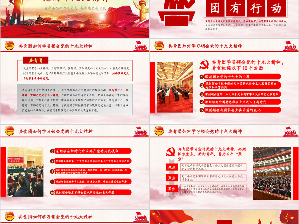 2019中国共青团十九大精神学习PPT模板