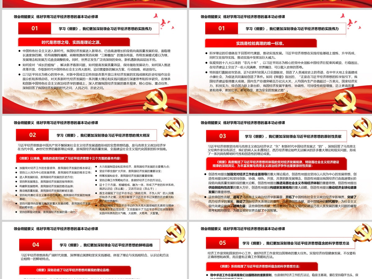 做好新时代经济工作的根本遵循和行动指南学好用好《习近平经济思想学习纲要》专题党课PPT-含讲稿 做好新时代经济工作的根本遵循和行动指南学好用好《习近平经济思想学习纲要》专题党课PPT-含讲稿