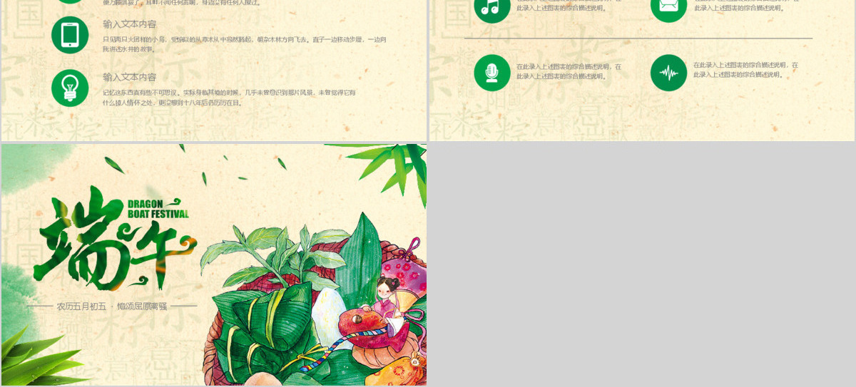 绿色清新传统节日端午节粽子赛龙舟PPT动态模板