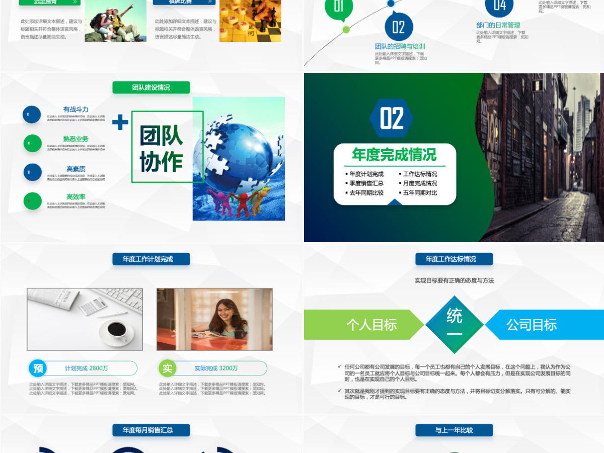 2021绿色渐变年终总结报告述职报告工作总结PPT 2021绿色渐变年终总结报告述职报告工作总结PPT