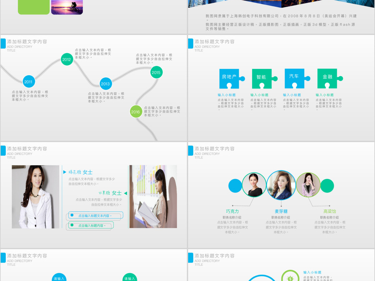 公司简介企业宣传产品介绍商务PPT模板 公司简介企业宣传产品介绍商务PPT模板