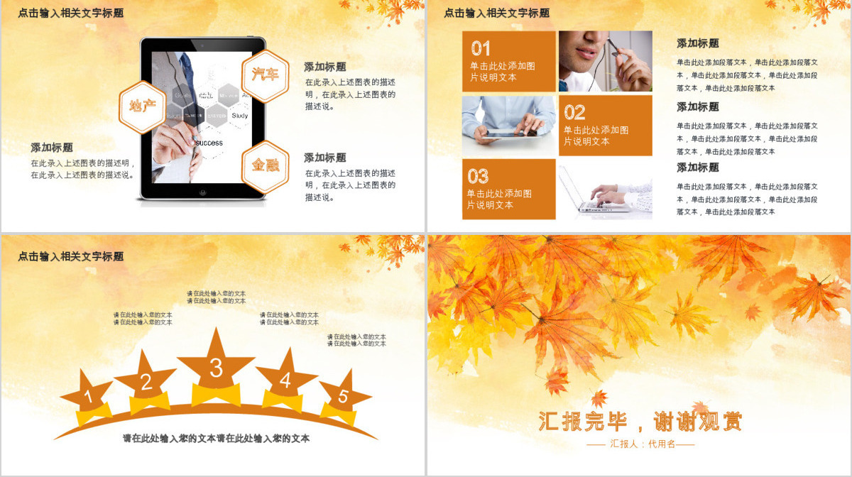 金秋丰收季节秋天秋季秋分PPT模板