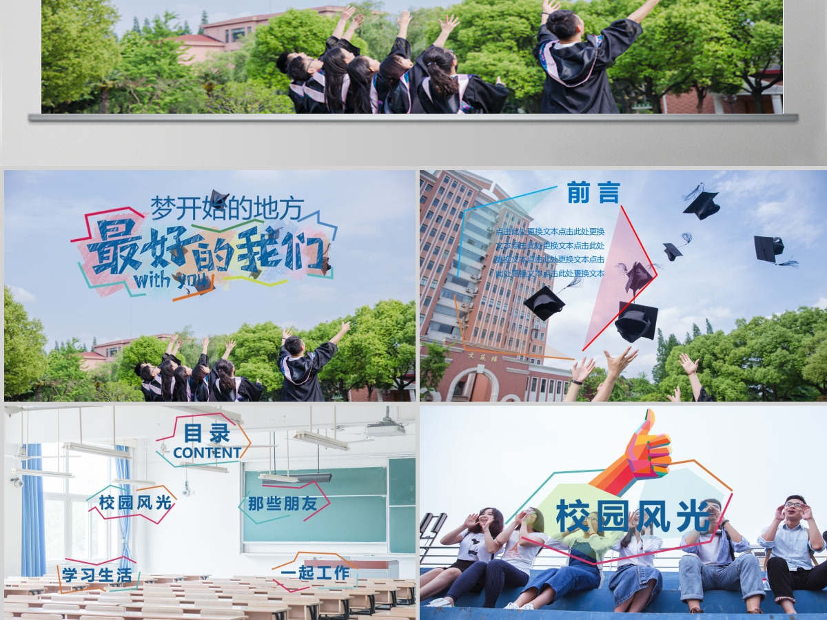 绿色小清新校园学校大学青春毕业ppt 绿色小清新校园学校大学青春毕业ppt