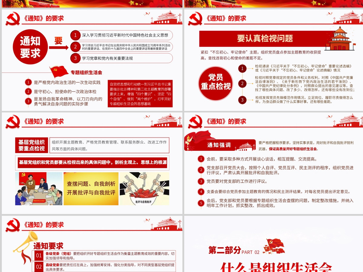 原创不忘初心牢记使命专题组织生活会党课PPT-含讲稿 原创不忘初心牢记使命专题组织生活会党课PPT-含讲稿