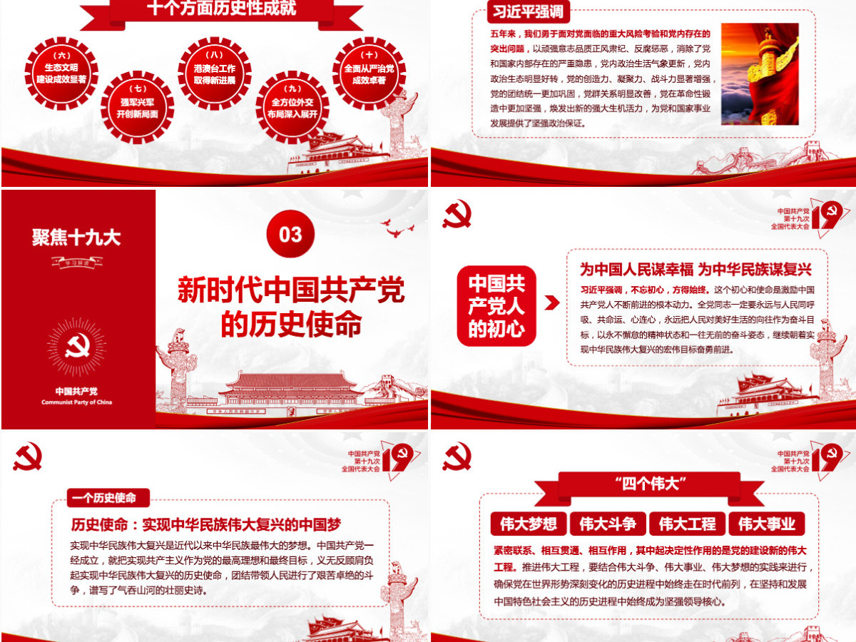 不忘初心牢记使命践行十九大报告精神PPT