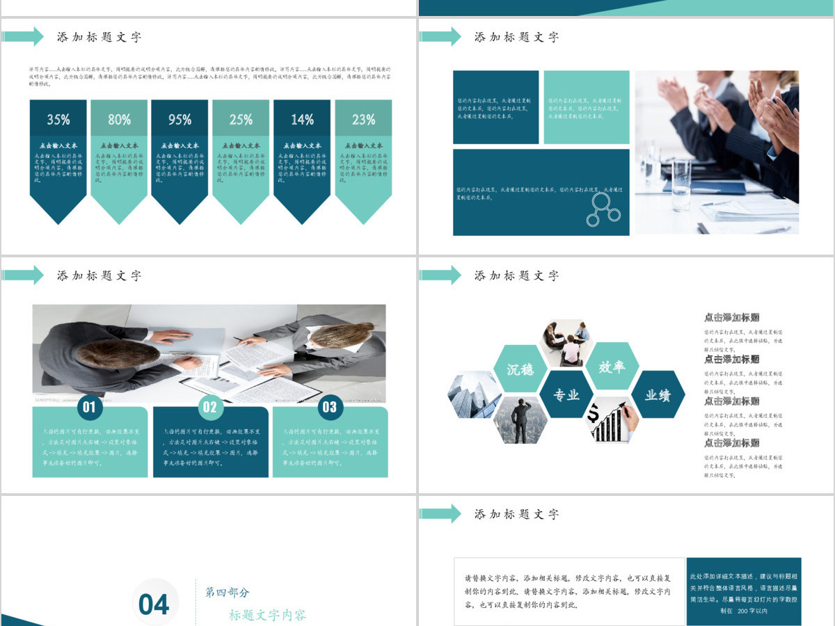 公司介绍企业宣传公司简介ppt模板