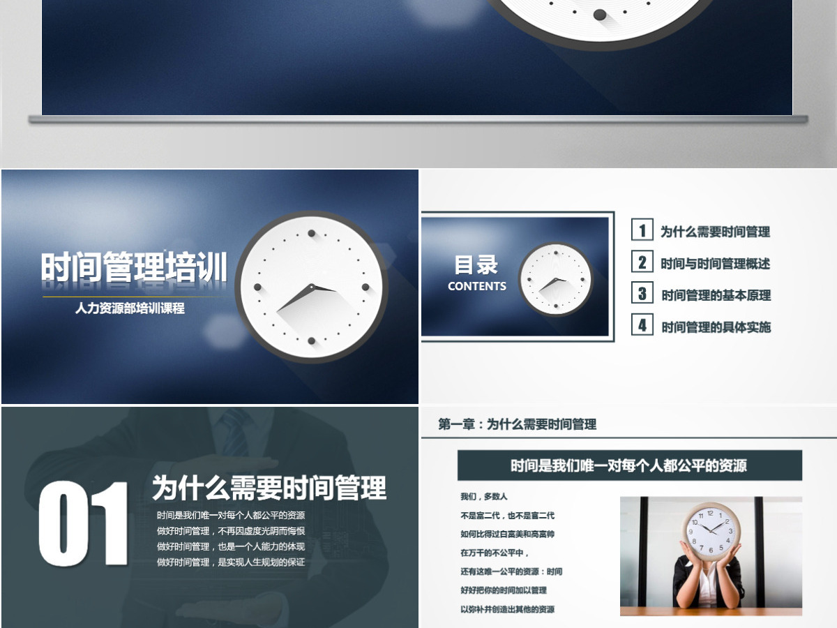 时间管理培训ppt模板幻灯片 时间管理培训ppt模板幻灯片