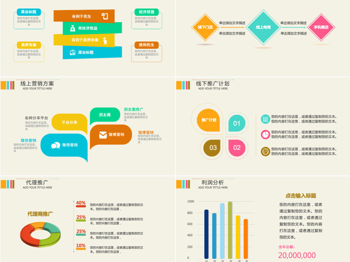 炫彩创业商业融资计划书PPT模板 炫彩创业商业融资计划书PPT模板