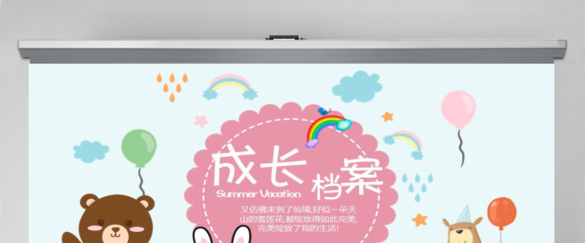 原创卡通可爱儿童成长档案电子相册动态PPT封含PS