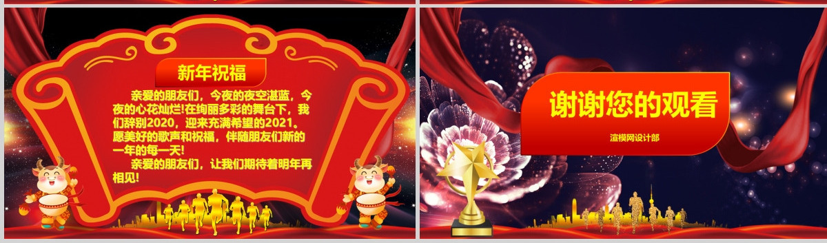 原创2021年度盛典颁奖典礼晚会企业年会PPT-版权可商用