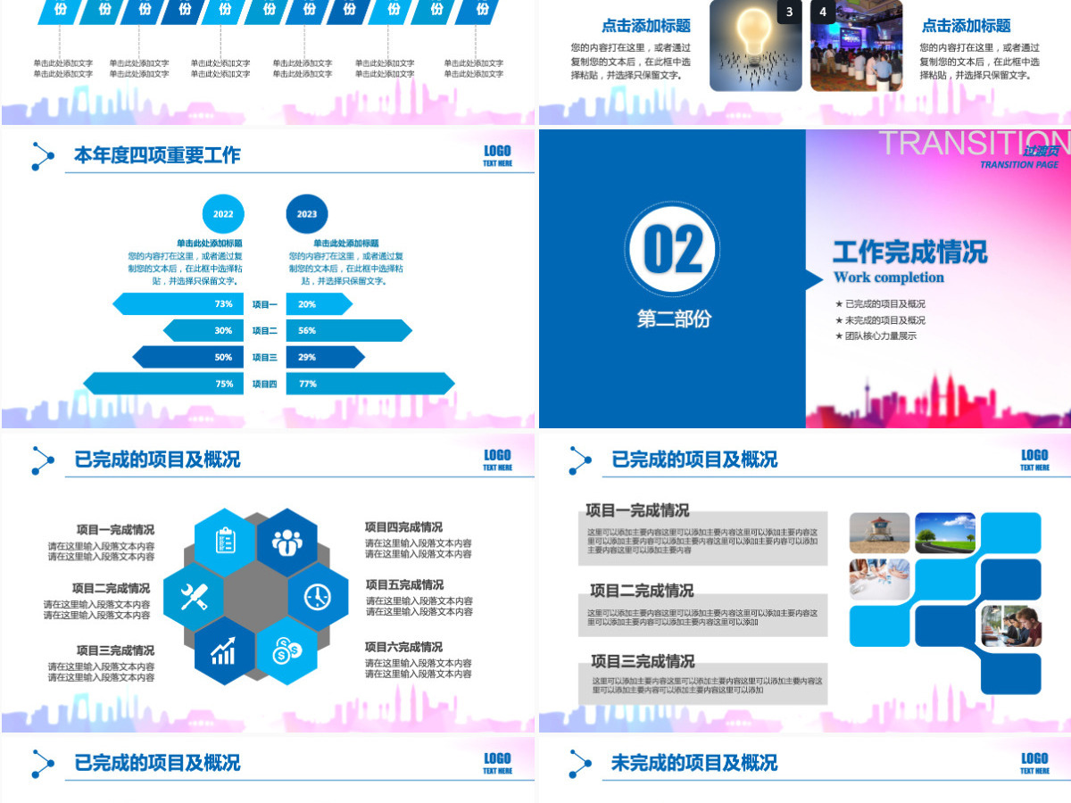 奔跑吧2023年终总结2024龙年计划PPT模板 奔跑吧2023年终总结2024龙年计划PPT模板