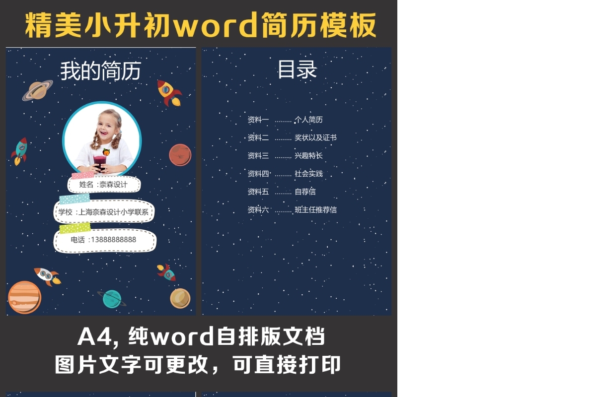 小升初简历