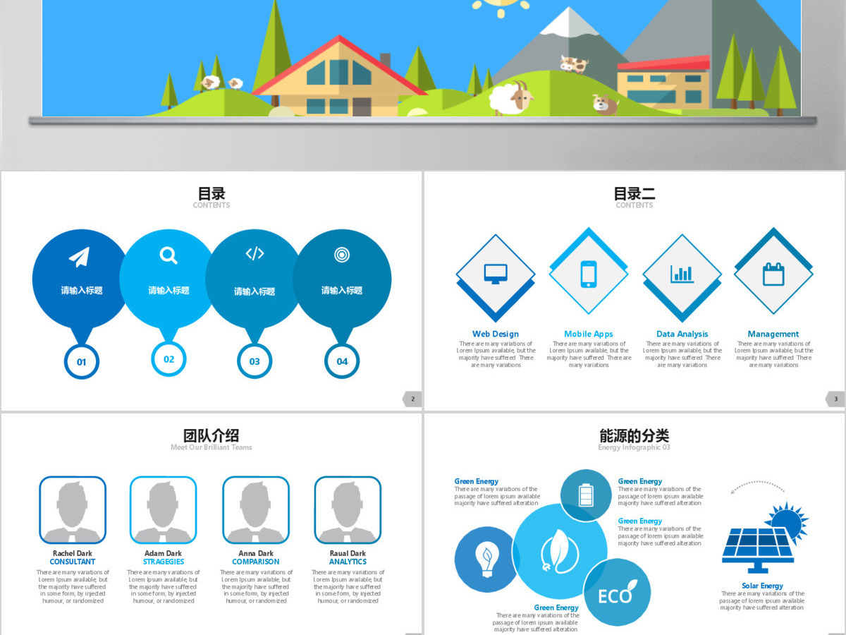 环保新能源通用PPT模板【精品信息图】