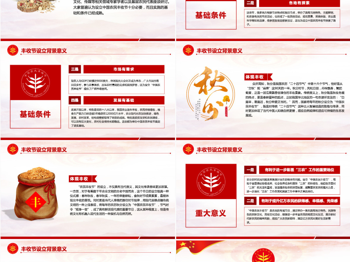 中国农民丰收节乡村振兴党建PPT 中国农民丰收节乡村振兴党建PPT