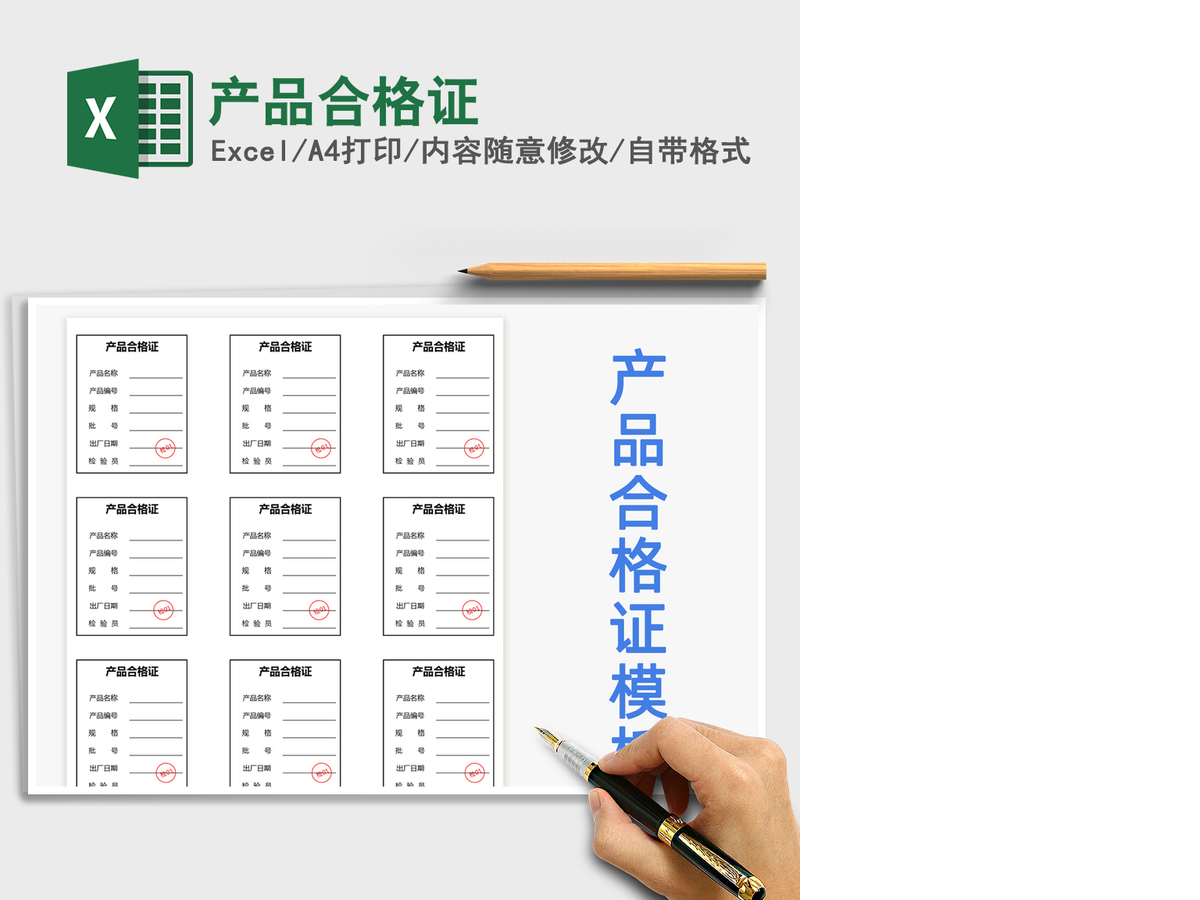2021年产品合格证 2021年产品合格证